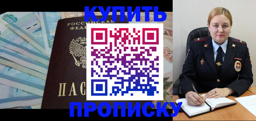 временная регистрация для школы в Елизово